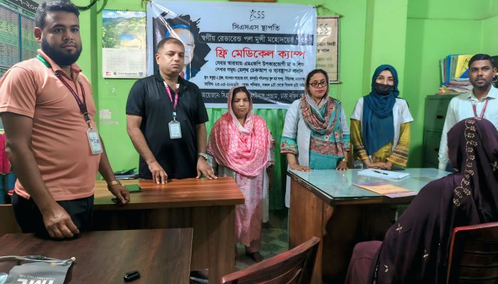 সিএসএস স্বপ্নপূর্তি’র উদ্যোগে ফ্রি মেডিকেল ক্যাম্প অনুষ্ঠিত