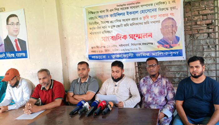 ভূমিদস্যু সাত্তার গংয়ের বিরুদ্ধে চাঁদা দাবি ও জমি দখলের অভিযোগ: সংবাদ সম্মেলনে প্রতিকার দাবি